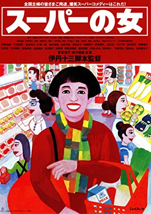 Sûpâ no onna (1996) with English Subtitles on DVD on DVD